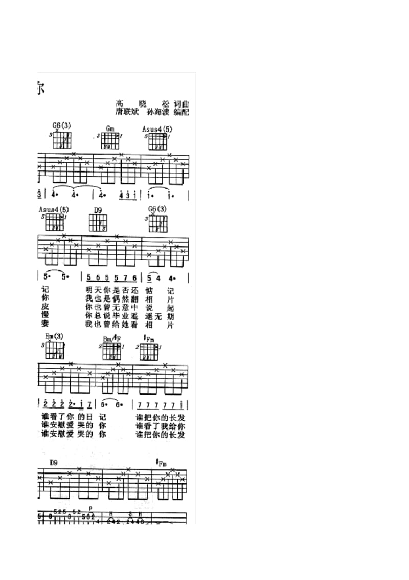 同桌的你吉他谱六线谱.pdf_第3页