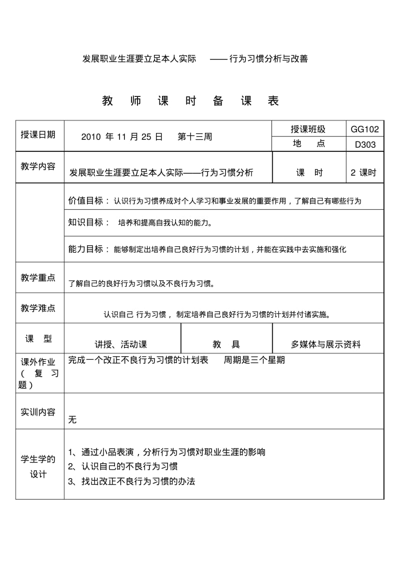 发展职业生涯要立足本人实际.pdf_第1页