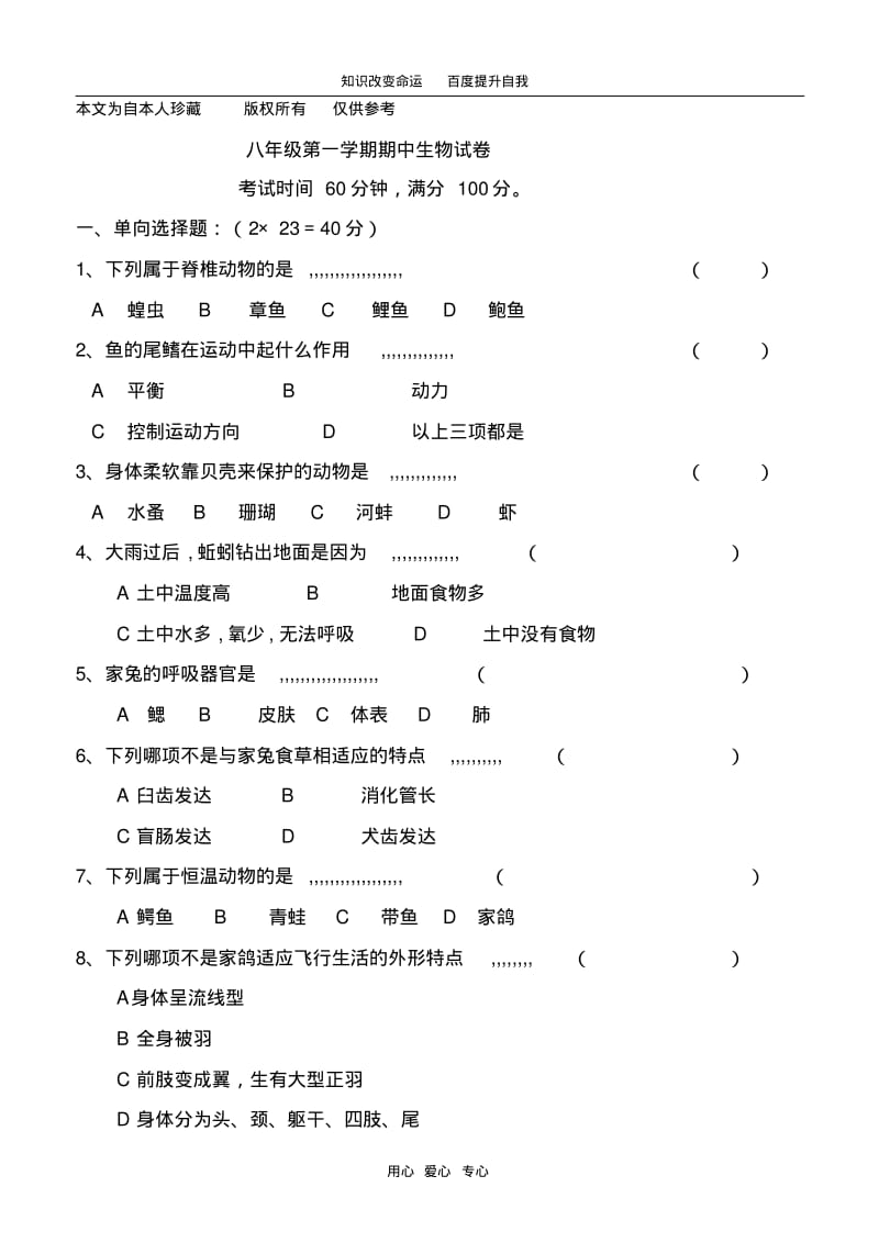 (no.1)八年级生物第一学期期中试卷(2).pdf_第1页