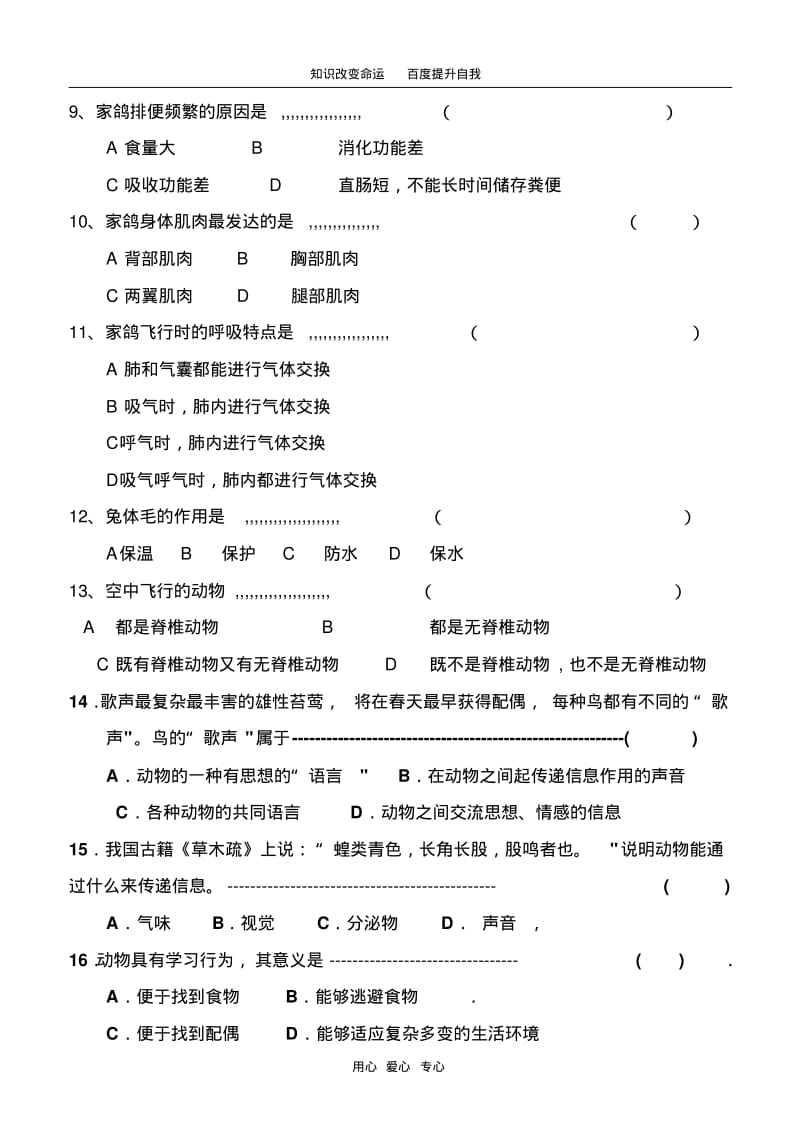 (no.1)八年级生物第一学期期中试卷(2).pdf_第2页