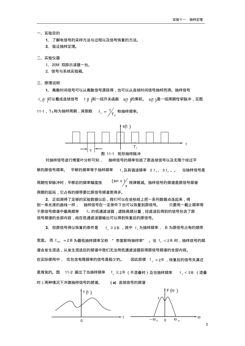 信号与系统抽样定理实验报告.pdf_第2页