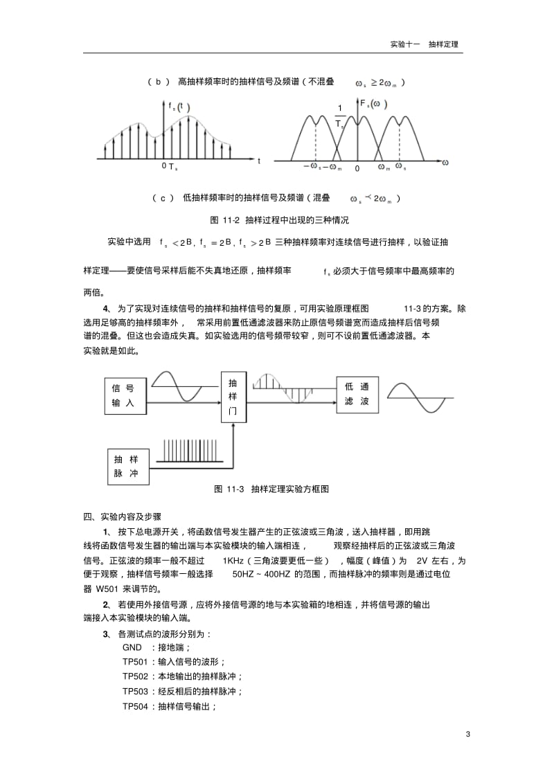 信号与系统抽样定理实验报告.pdf_第3页