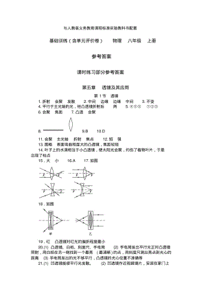 八上物理课时作业本答案.pdf