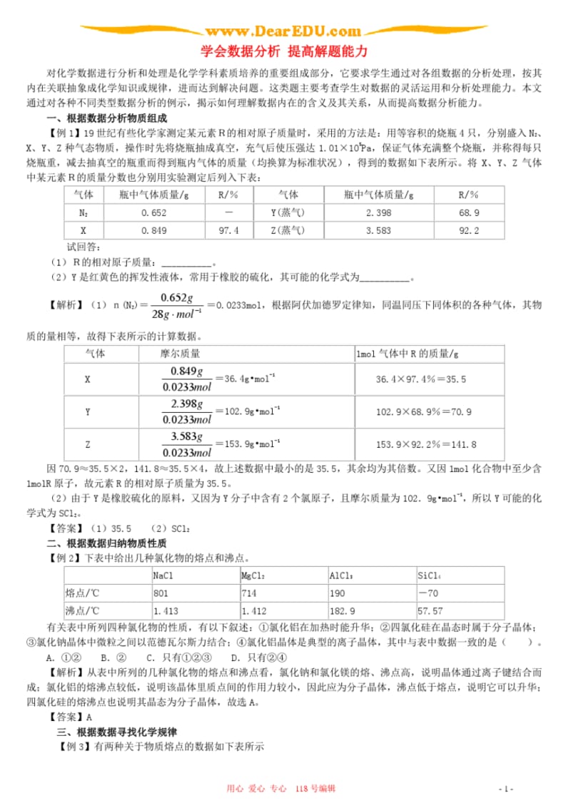 学会数据分析提高解题能力.pdf_第1页