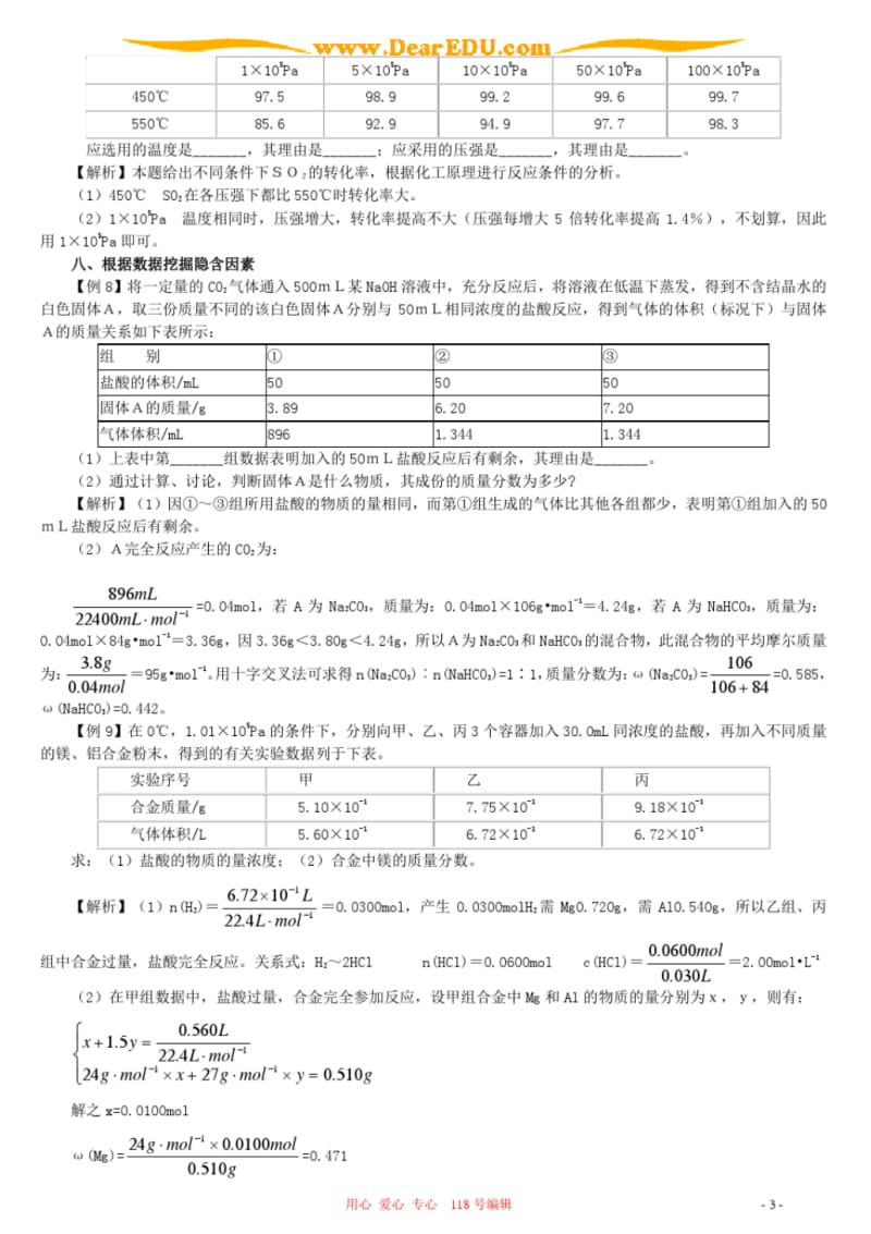 学会数据分析提高解题能力.pdf_第3页