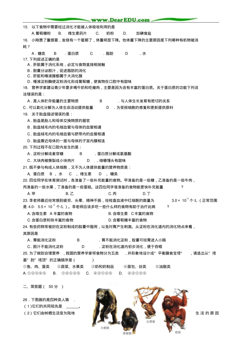 山东省莱州市2006-2007学年度第一学期八年级生物期中考试试卷.pdf_第2页