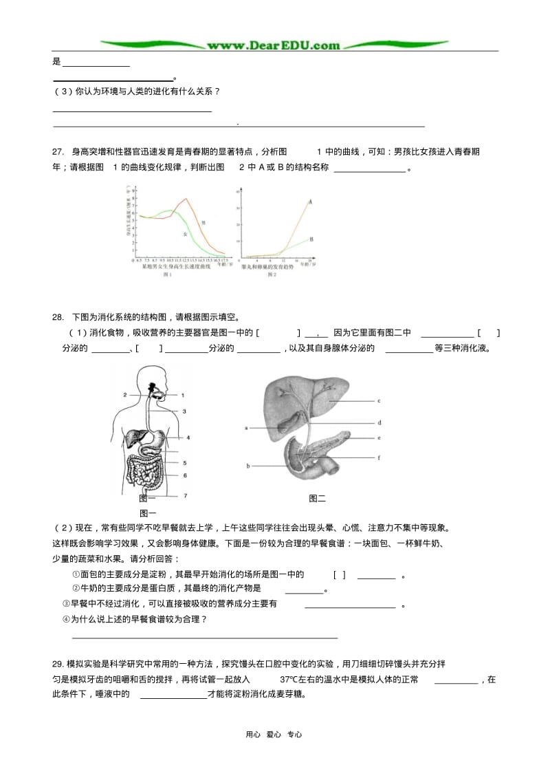 山东省莱州市2006-2007学年度第一学期八年级生物期中考试试卷.pdf_第3页