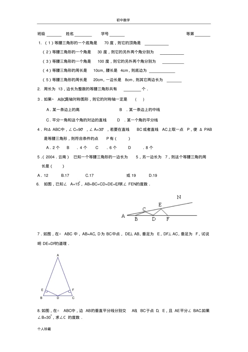 初中数学1.5等腰三角形的轴对称性(1).pdf_第3页