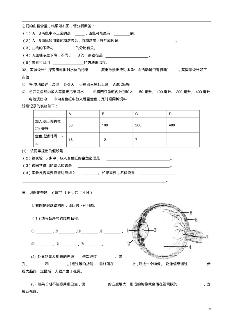 山东省淄博市沂源县中庄乡中学八年级生物期中测试试题(无答案).pdf_第3页