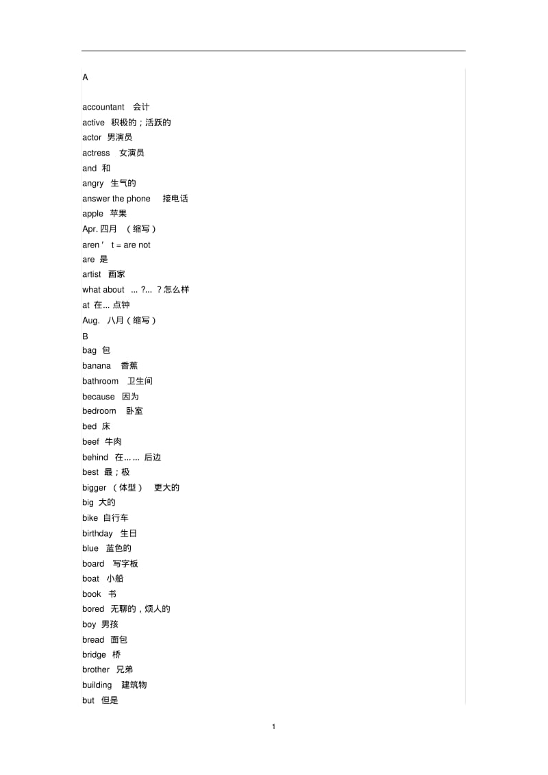 小学生英语单词.pdf_第1页