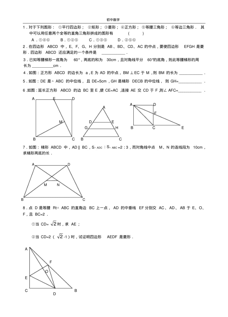 八年级数学上学期培优练习(4).pdf_第1页