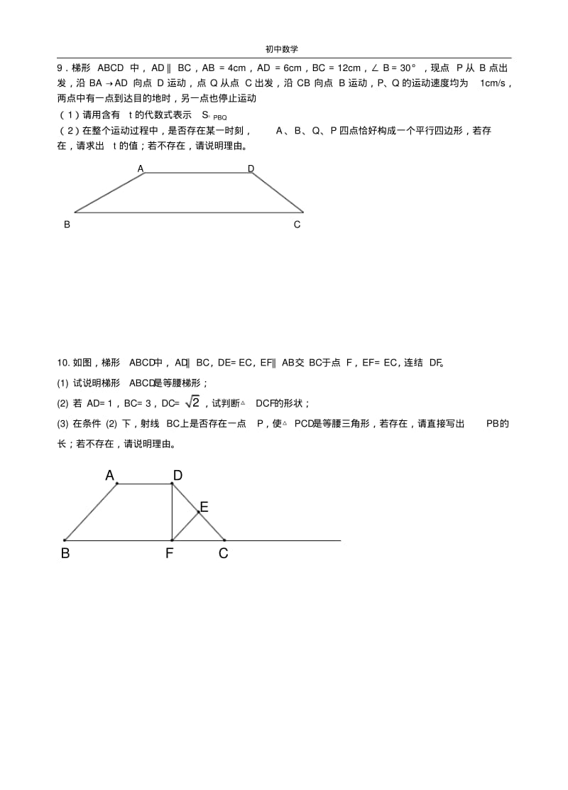 八年级数学上学期培优练习(4).pdf_第2页