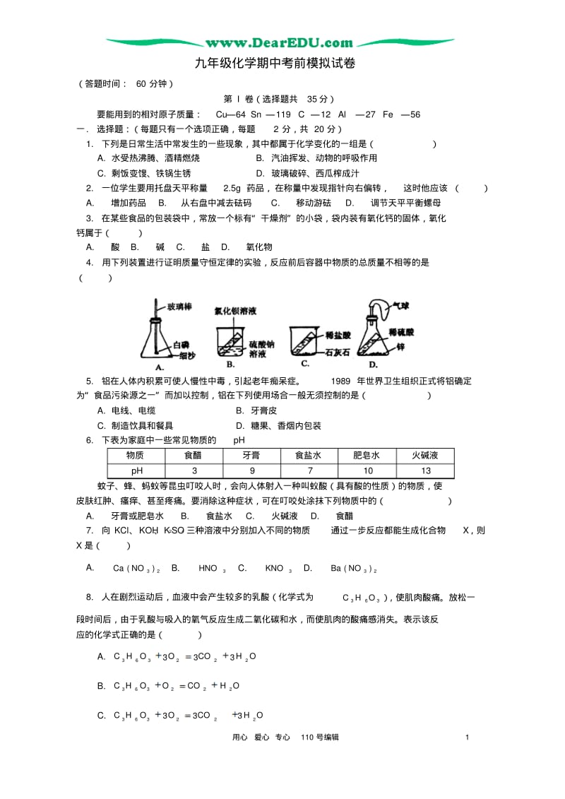 九年级化学期中考前模拟试卷天津版.pdf_第1页