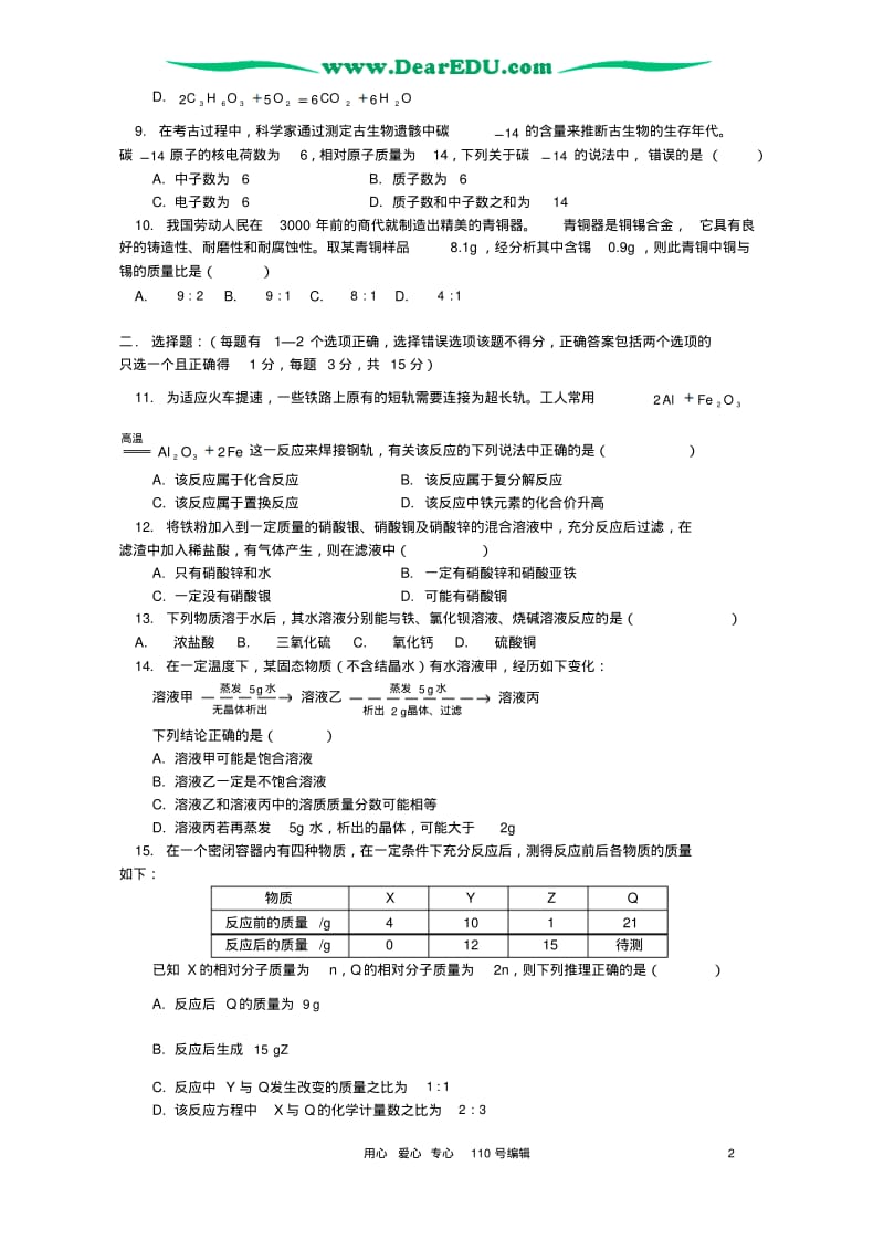 九年级化学期中考前模拟试卷天津版.pdf_第2页