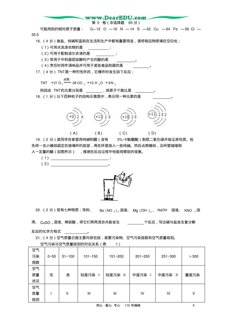 九年级化学期中考前模拟试卷天津版.pdf_第3页