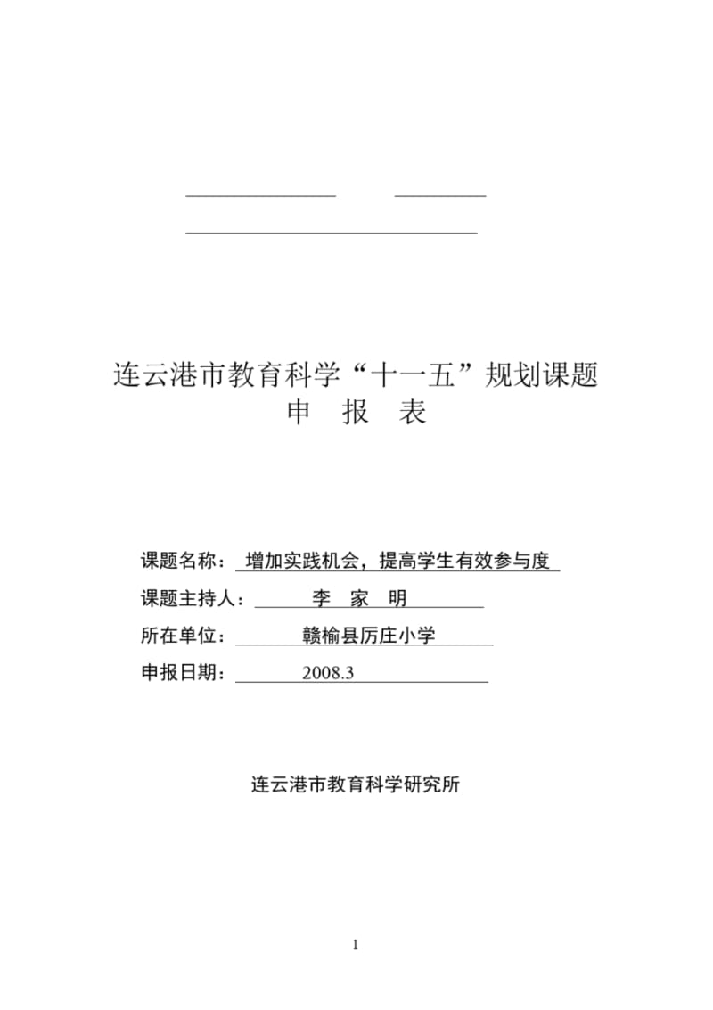 增加实践机会,提高学生有效参与度.pdf_第1页