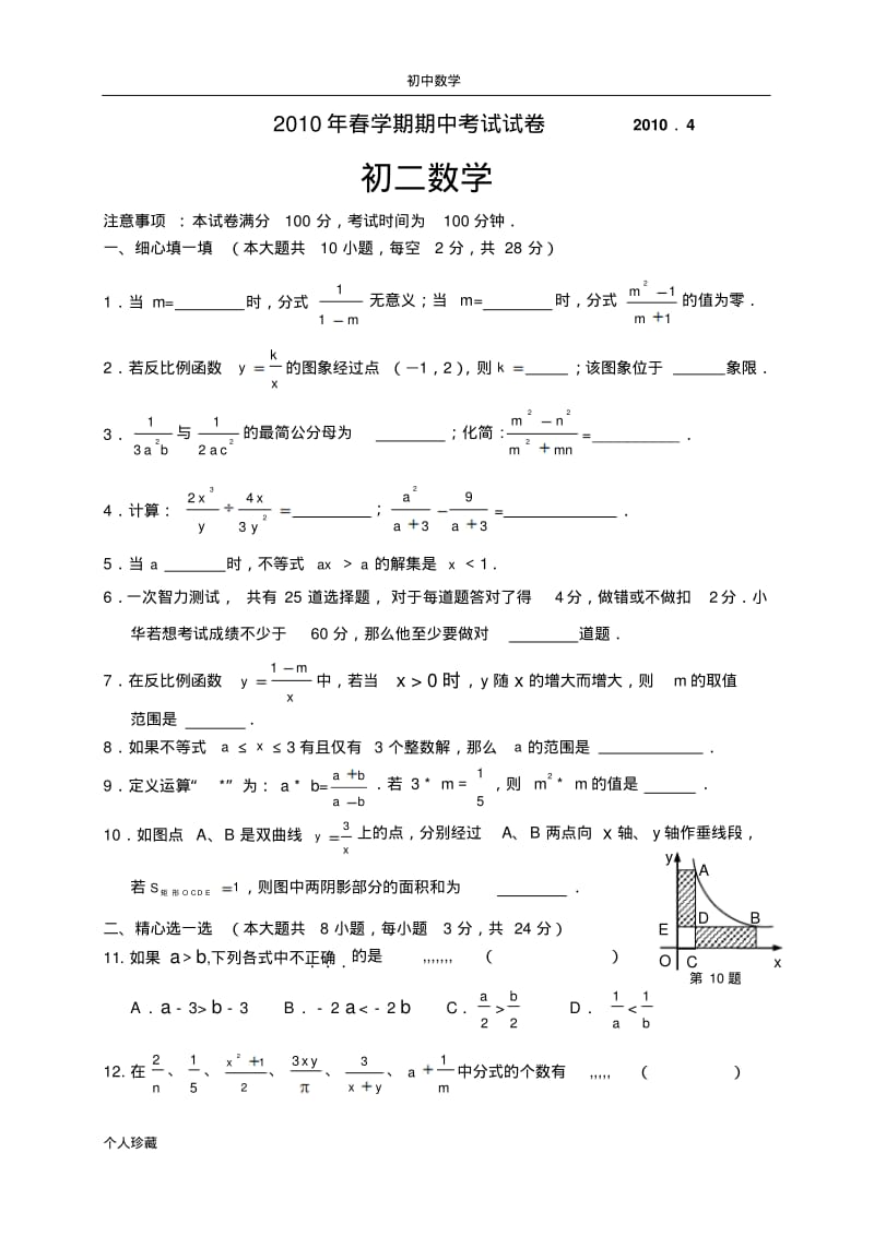 初中数学滨湖格致初二数学期中考试卷(含答案).pdf_第1页