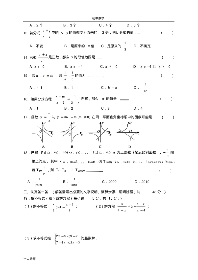 初中数学滨湖格致初二数学期中考试卷(含答案).pdf_第2页