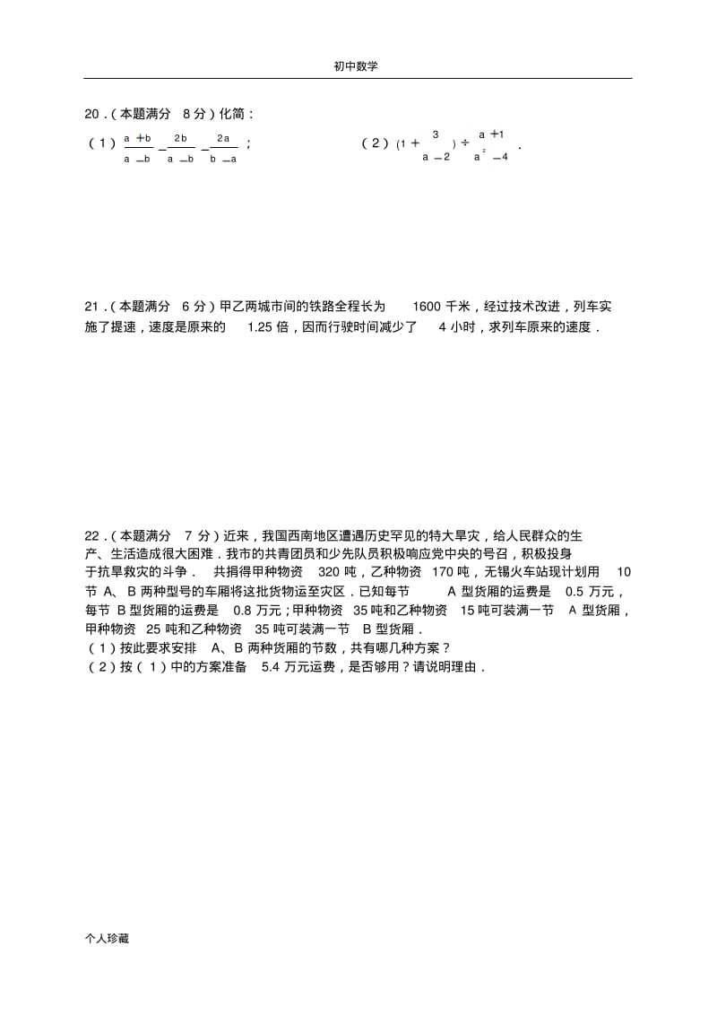 初中数学滨湖格致初二数学期中考试卷(含答案).pdf_第3页