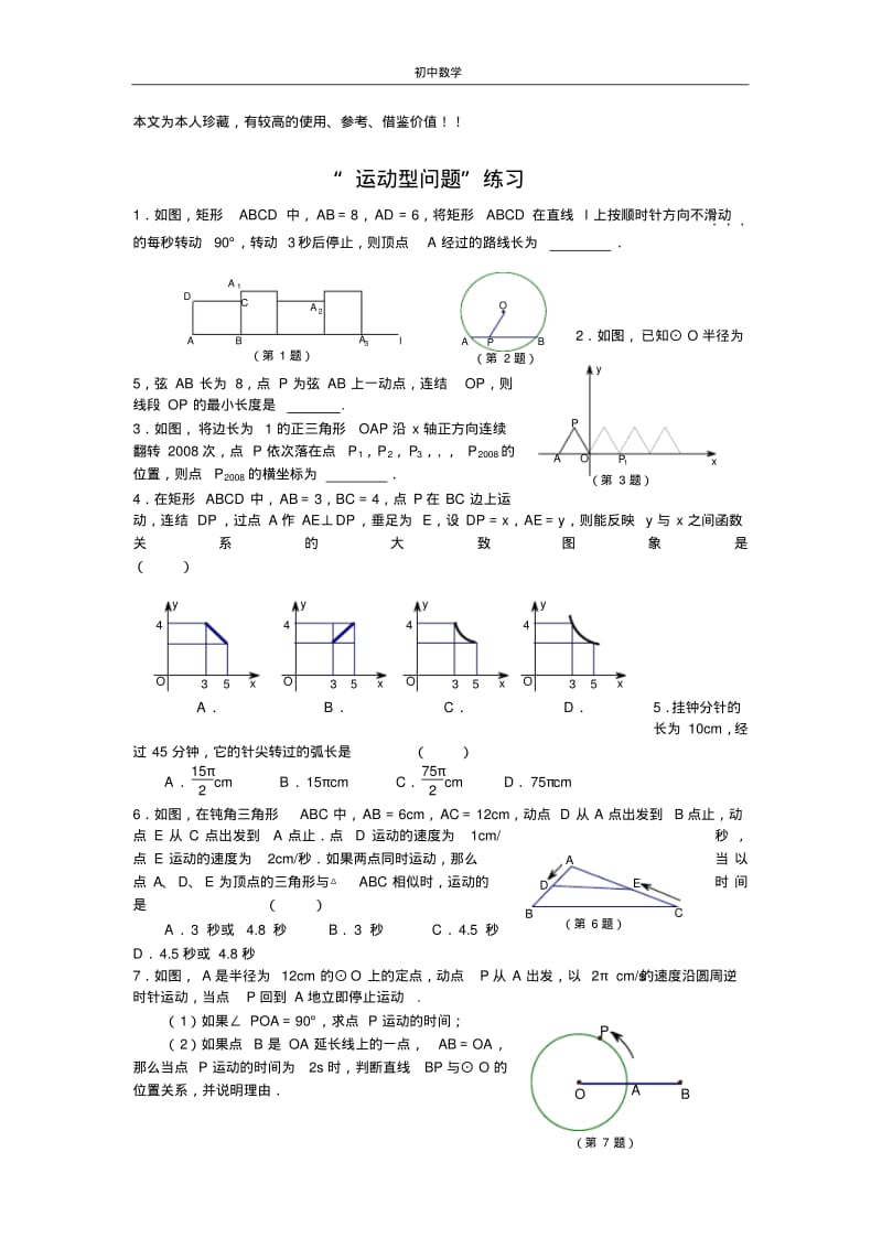 中考数学特色试题(十三)运动型问题.pdf_第1页