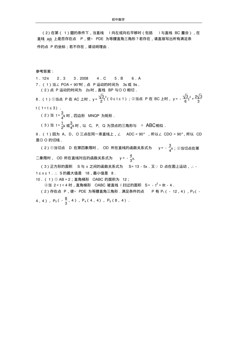 中考数学特色试题(十三)运动型问题.pdf_第3页