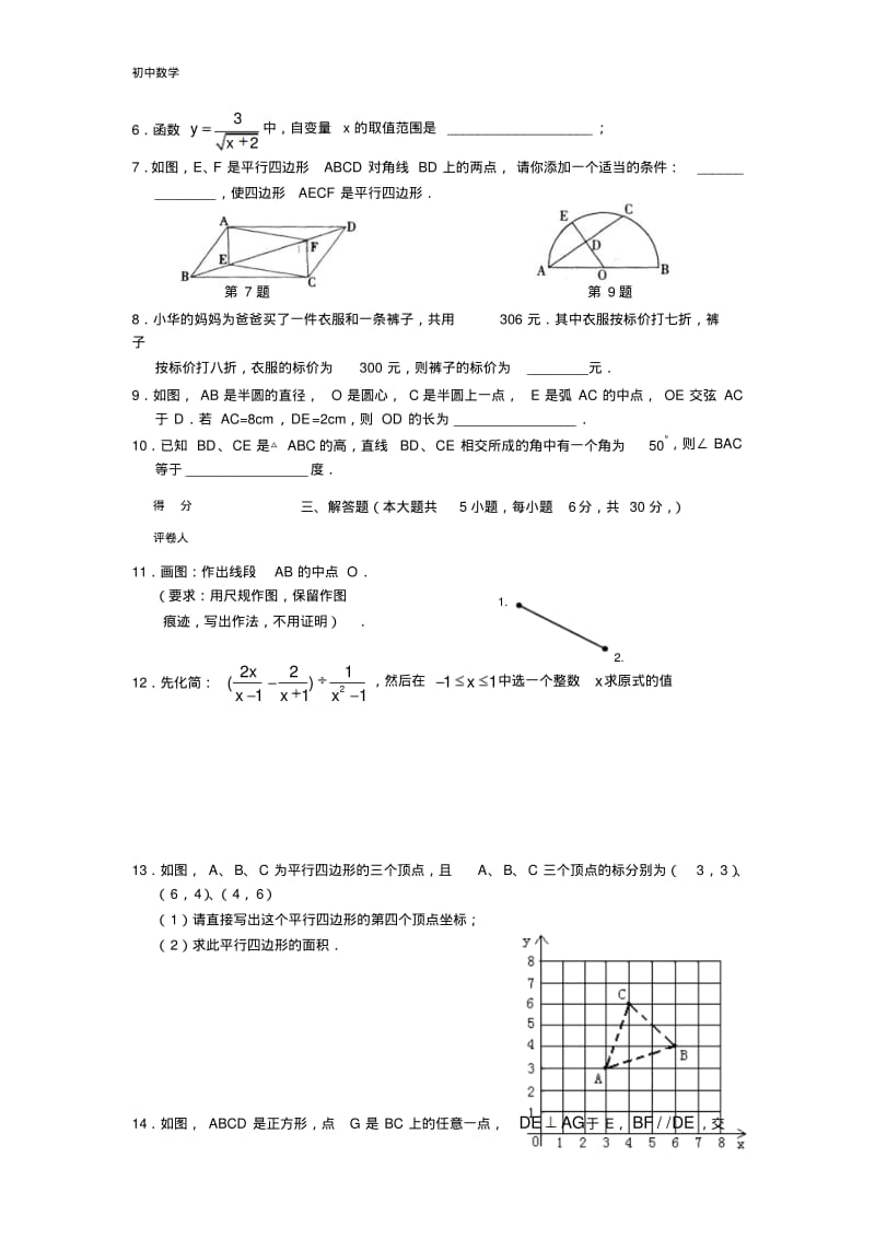 广东省2012年中考数学预测试题六.pdf_第2页