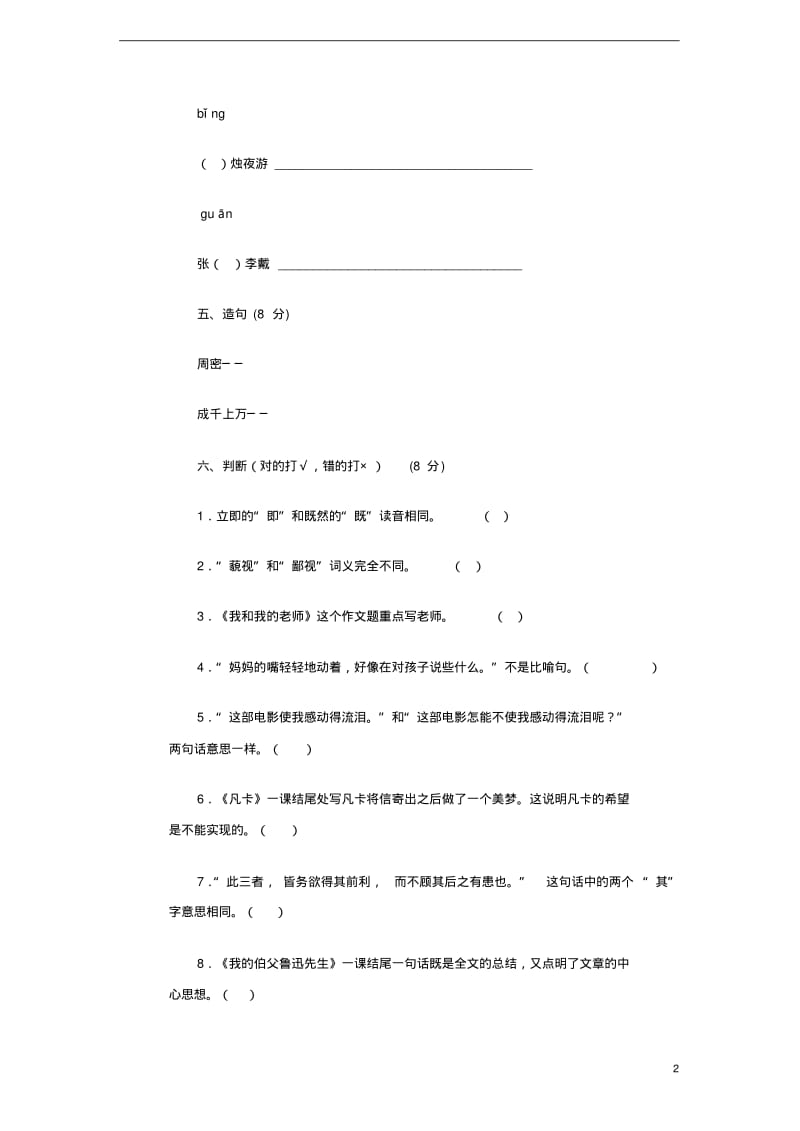 小学语文毕业试题(十八)(无答案)人教新课标版.pdf_第2页