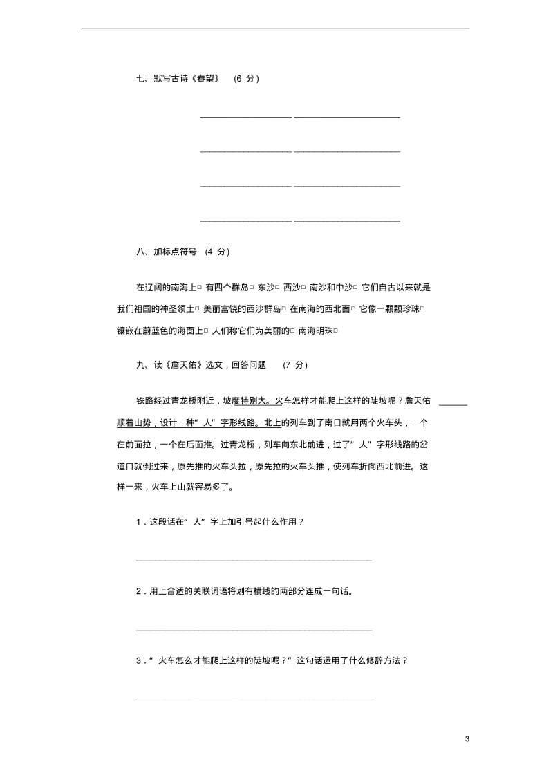 小学语文毕业试题(十八)(无答案)人教新课标版.pdf_第3页