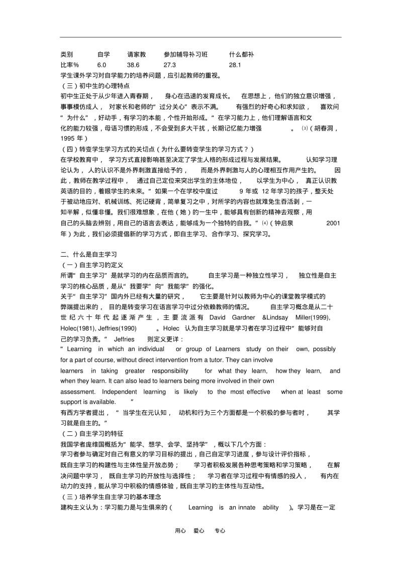 初中英语教学论文对初中生英语自主学习培养的理念与研究.pdf_第2页