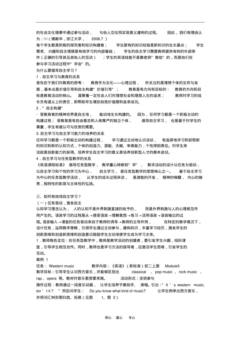 初中英语教学论文对初中生英语自主学习培养的理念与研究.pdf_第3页