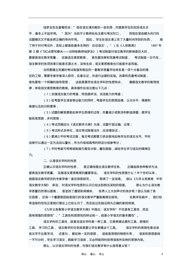 初中语文教学论文实施语文素质教育应解决的几个根本问题.pdf_第2页