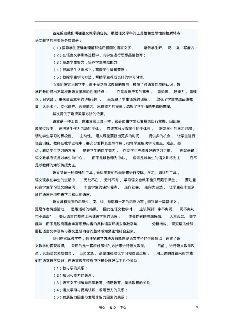 初中语文教学论文实施语文素质教育应解决的几个根本问题.pdf_第3页