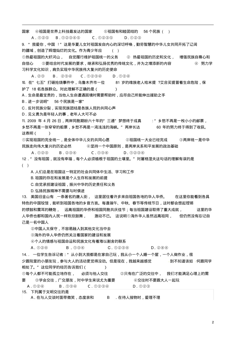 山东省泰安市2011-2012学年八年级政治第一学期期中学业水平测试.pdf_第2页