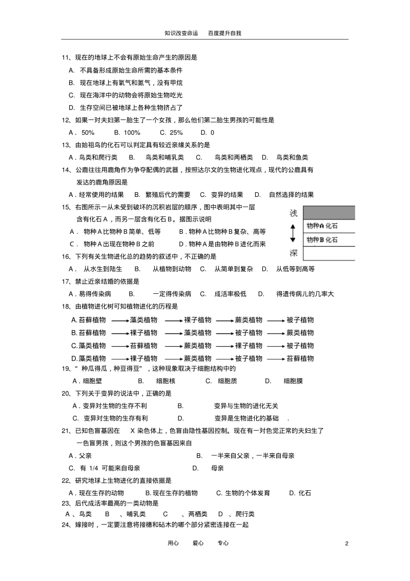 (no.1)八年级生物下学期期中考试题(无答案)人教新课标版.pdf_第2页