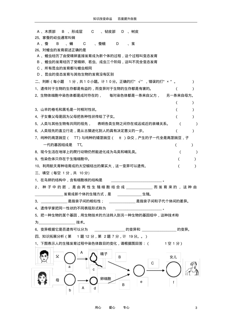 (no.1)八年级生物下学期期中考试题(无答案)人教新课标版.pdf_第3页