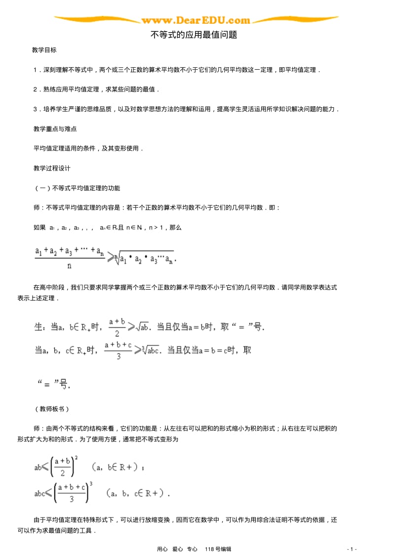 不等式的应用最值问题.pdf_第1页