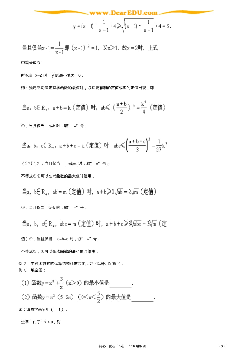 不等式的应用最值问题.pdf_第3页