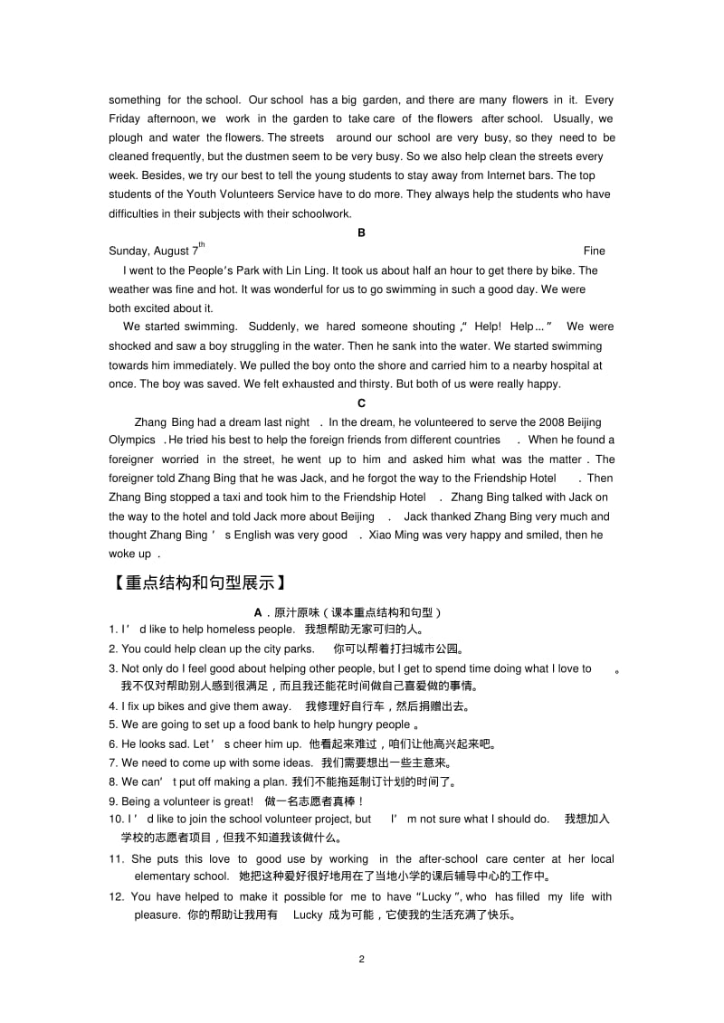 人教版九年级英语同步作文_unit8.pdf_第2页