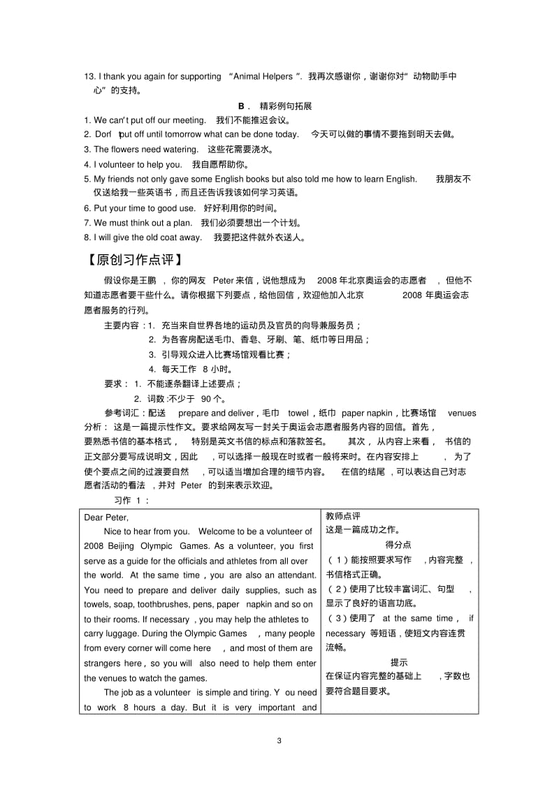 人教版九年级英语同步作文_unit8.pdf_第3页