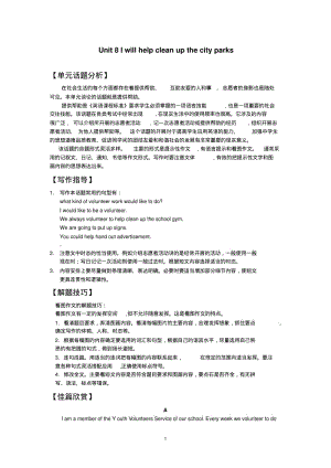 人教版九年级英语同步作文_unit8.pdf