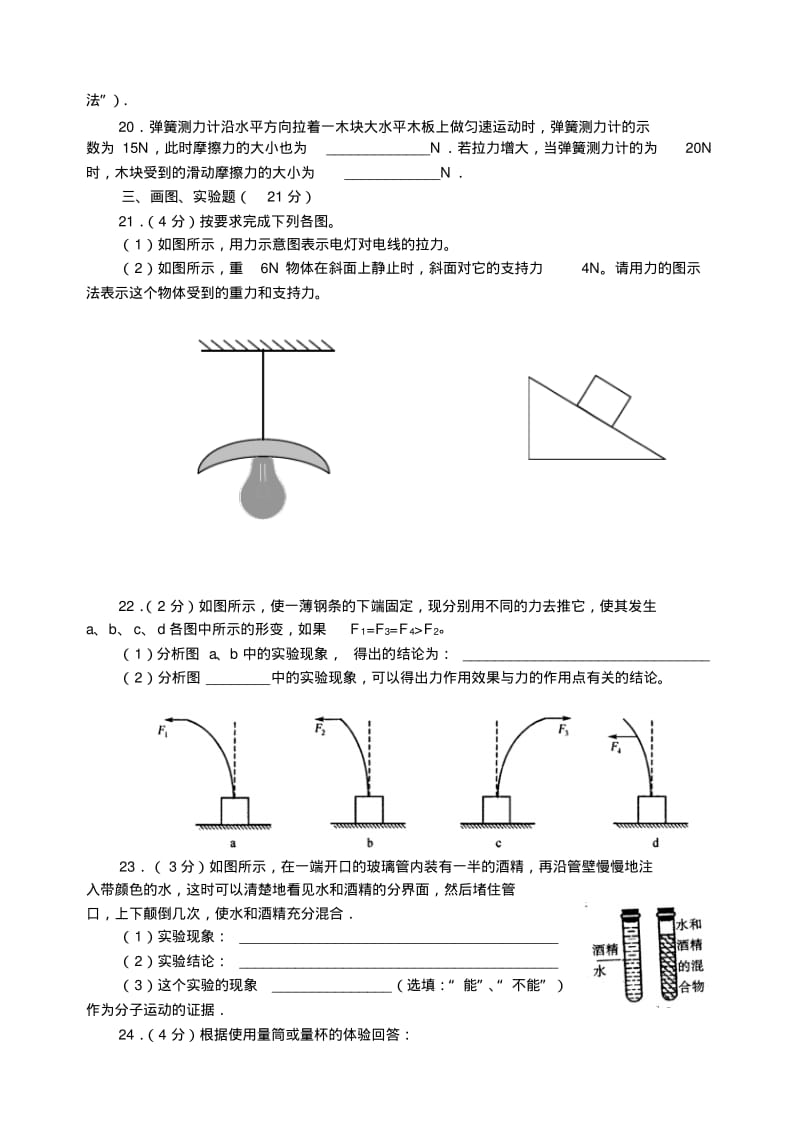 人教版八年级第二学期期中考试物理试卷及答案.pdf_第3页