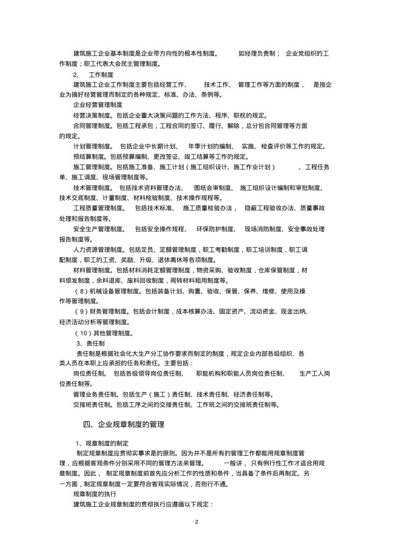 建筑业企业内部财务会计制度及常用表格.pdf_第2页