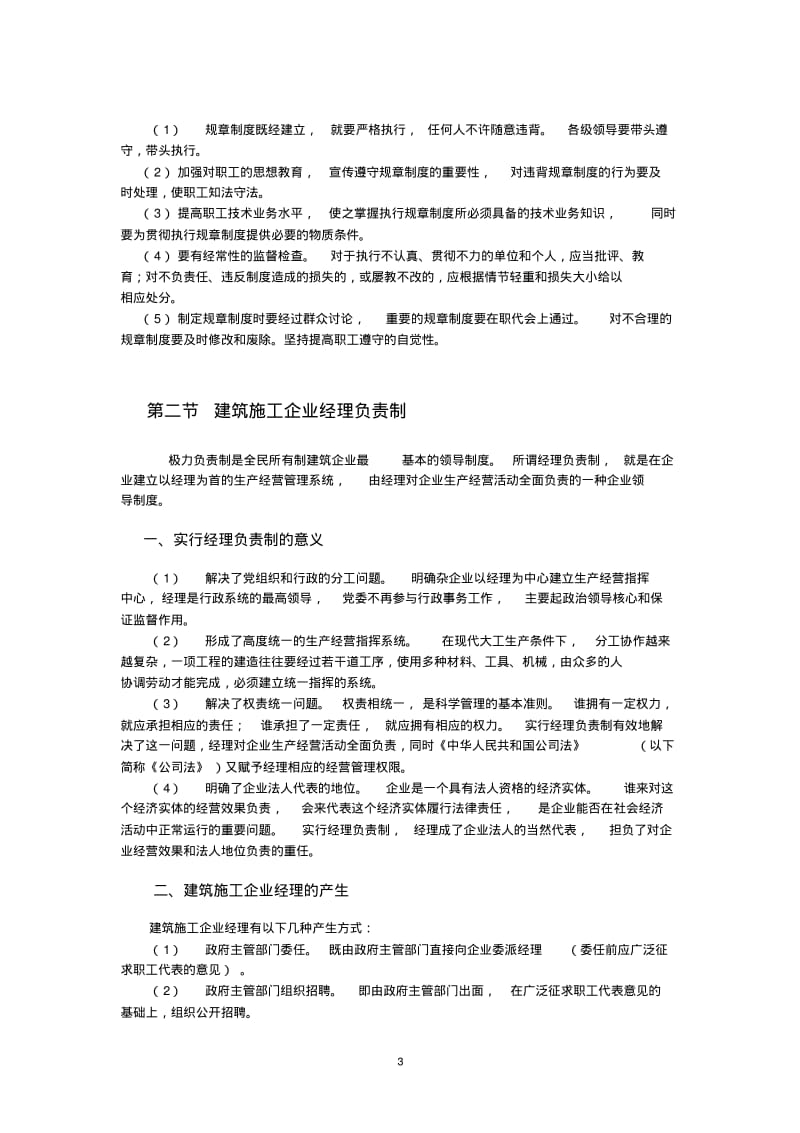 建筑业企业内部财务会计制度及常用表格.pdf_第3页