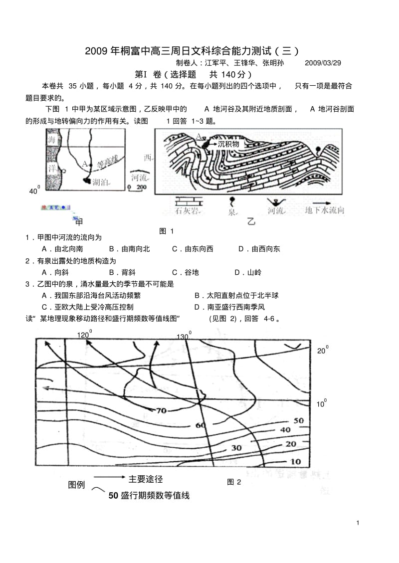 2009年桐富中高三周日文科综合能力测试(三).pdf_第1页