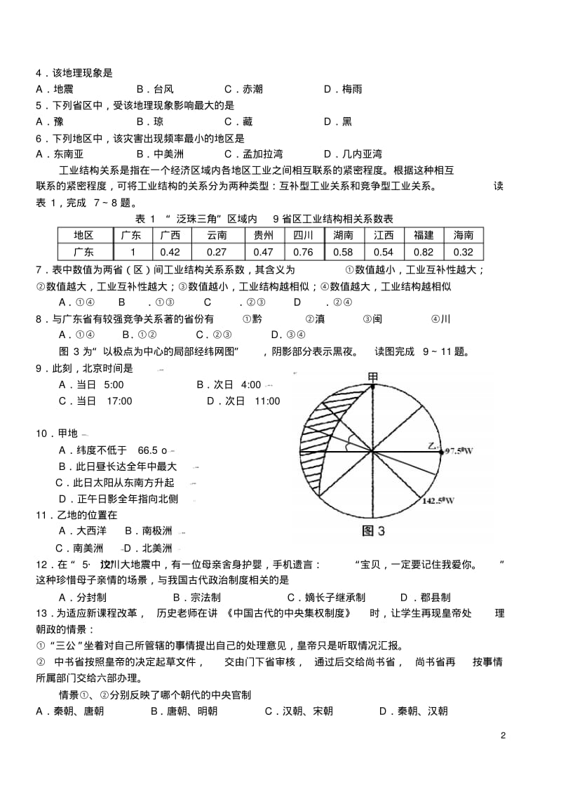 2009年桐富中高三周日文科综合能力测试(三).pdf_第2页
