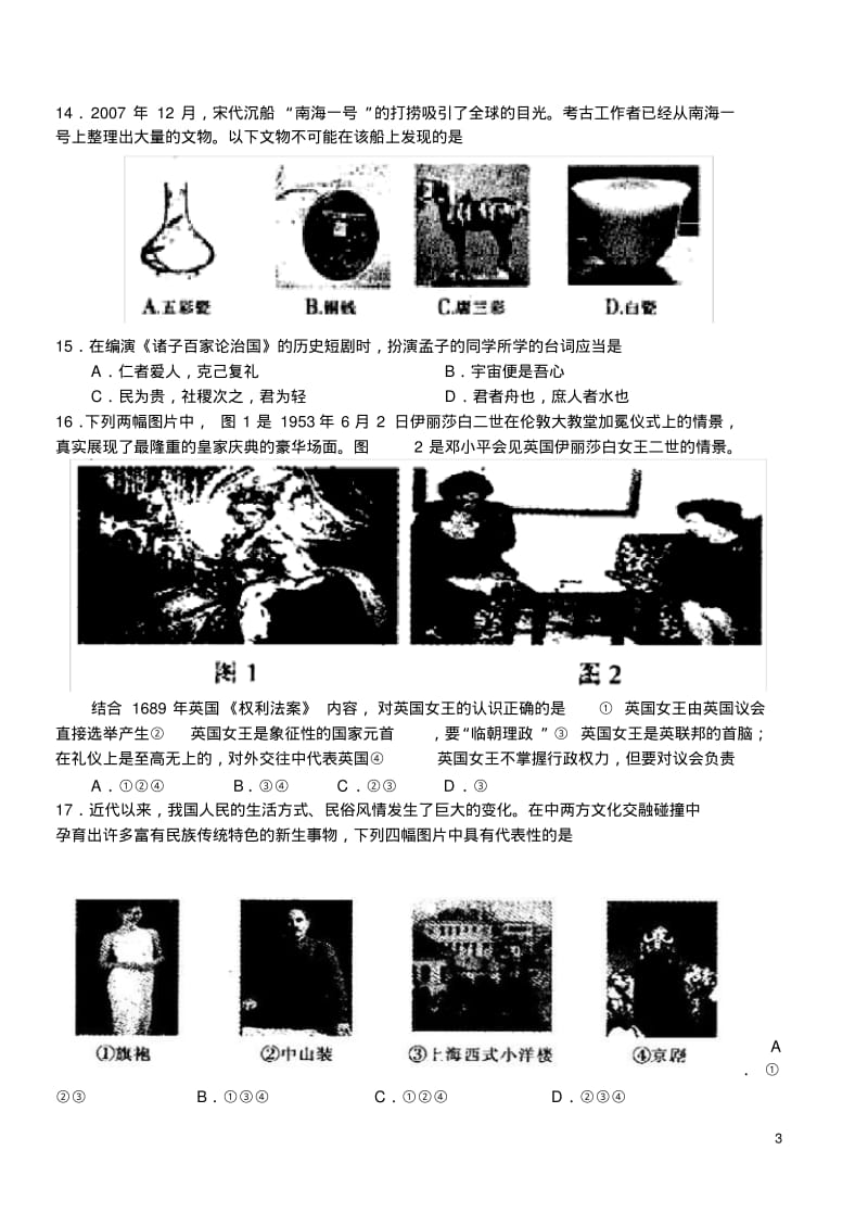 2009年桐富中高三周日文科综合能力测试(三).pdf_第3页