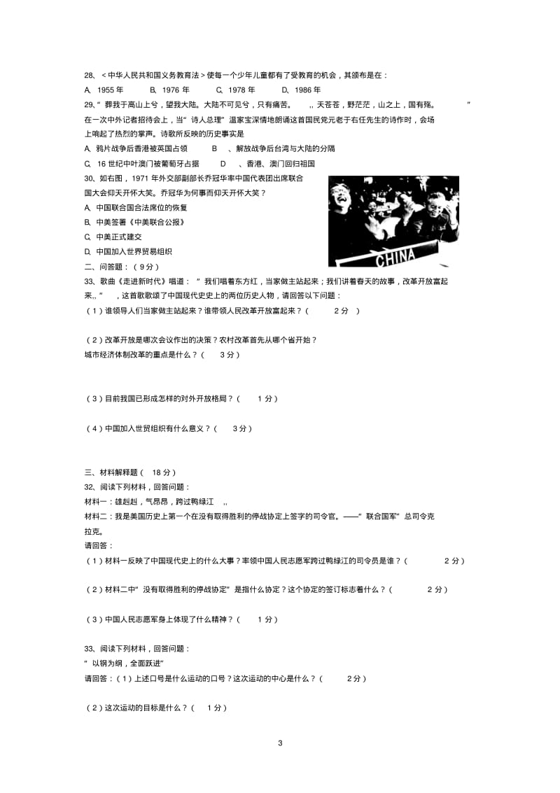 八年级历史下册期中测试题岳麓版.pdf_第3页