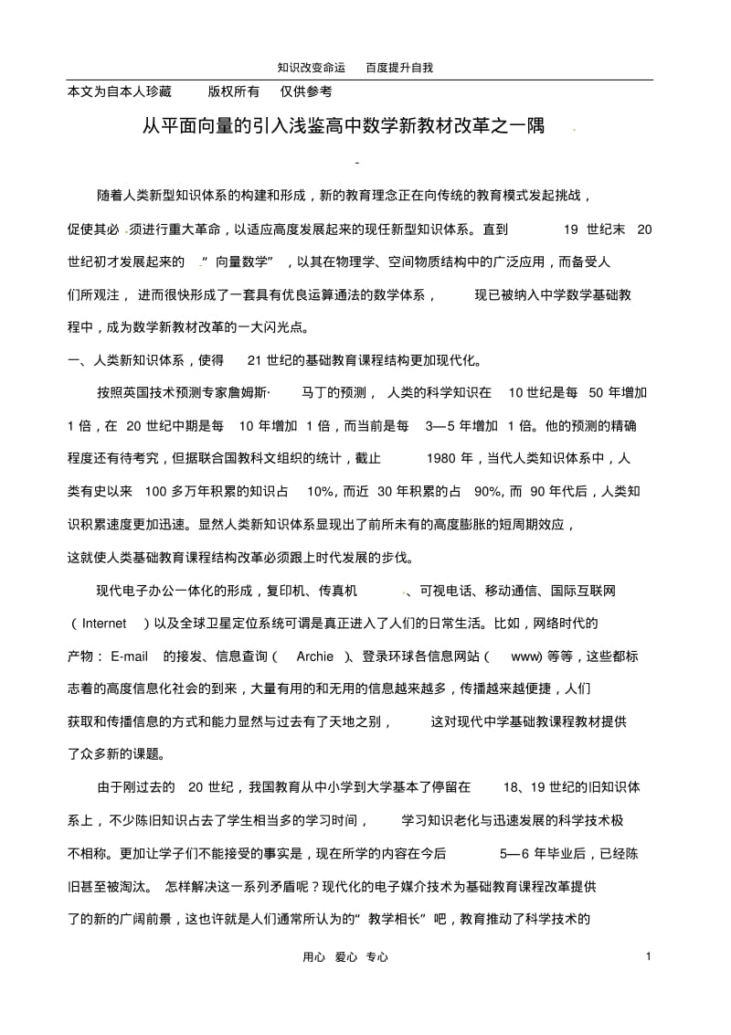 (no.1)2013年高中数学教学论文新教材之见.pdf_第1页