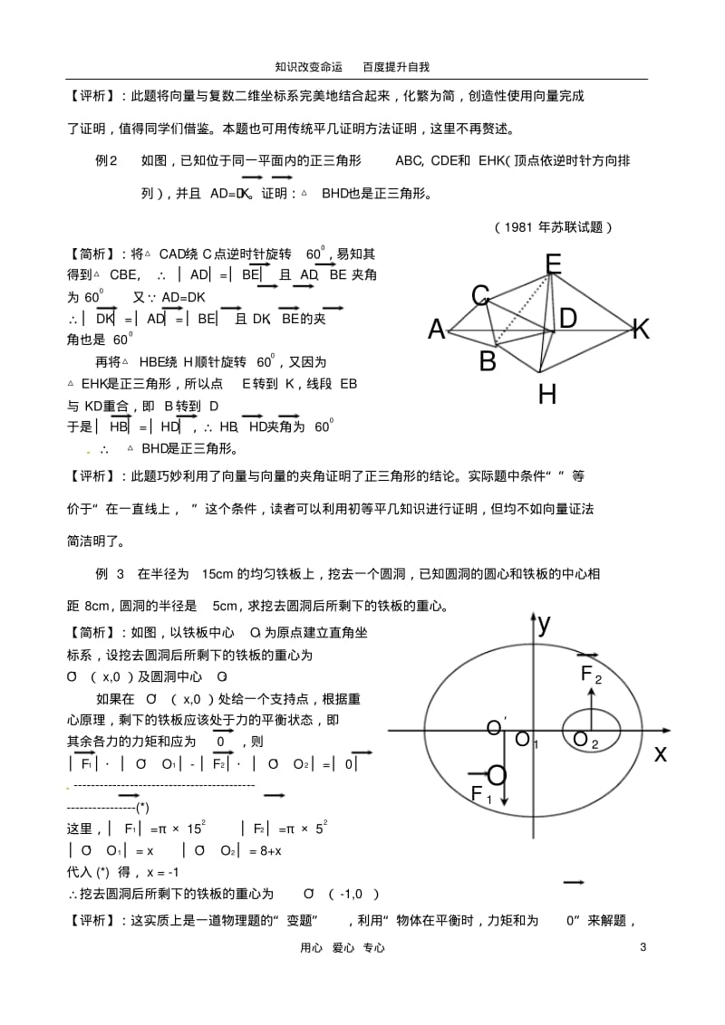 (no.1)2013年高中数学教学论文新教材之见.pdf_第3页