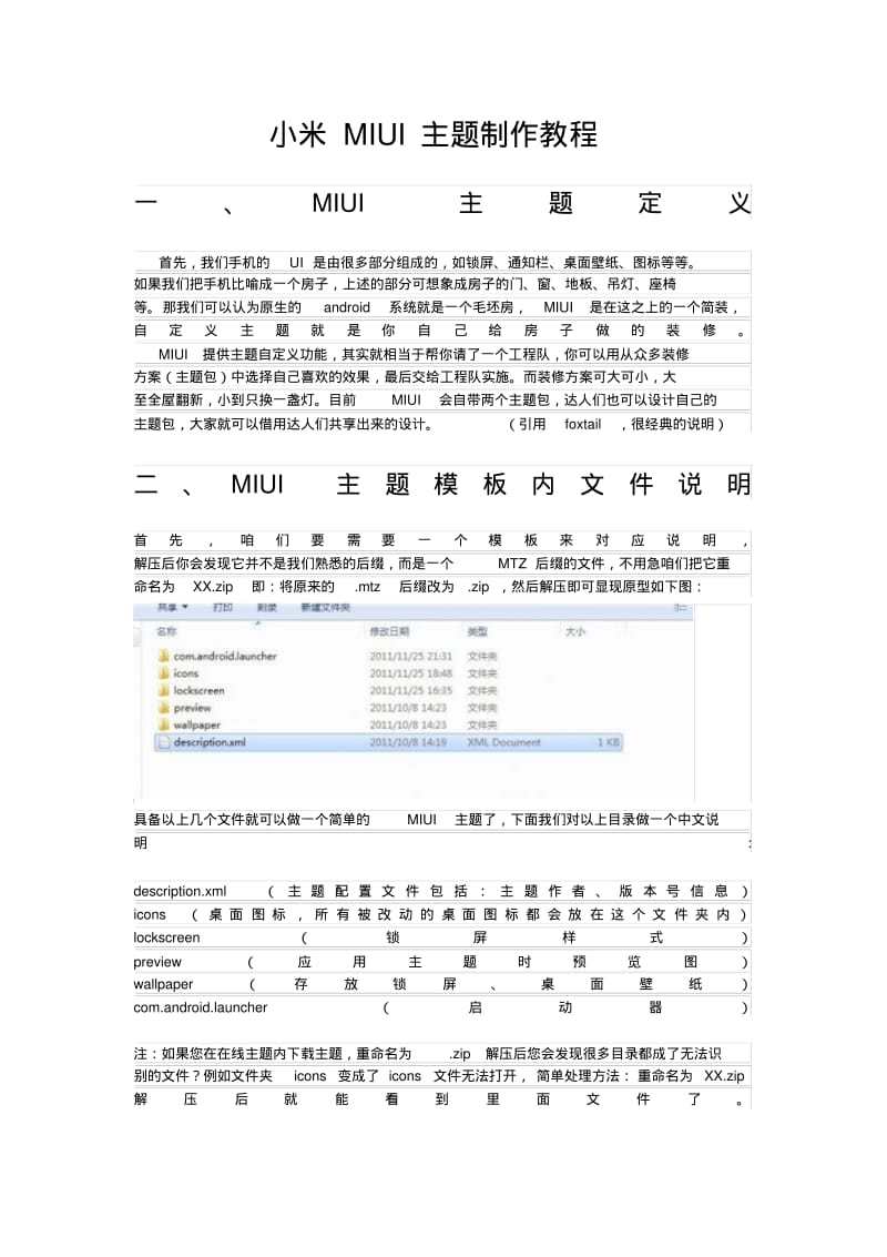 小米MIUI主题制作教程.pdf_第1页